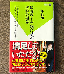 伝説のソープ嬢に学ぶ接客の極意