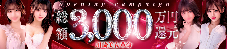川崎美女革命