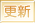 0304更新