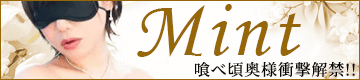 川崎人妻ソープ Mint