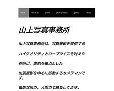 山上写真事務所